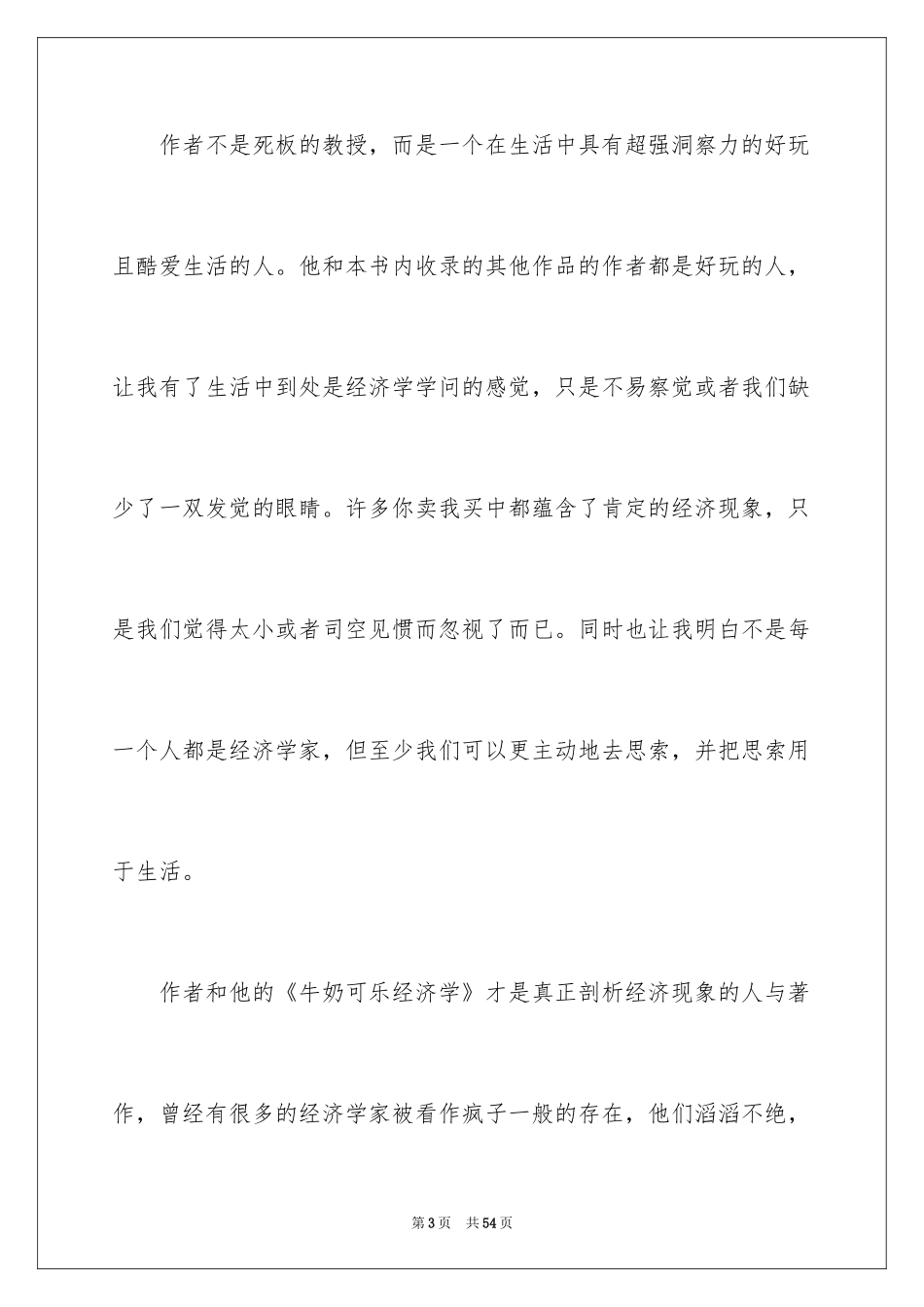 2024《牛奶可乐经济学》读书笔记_1_第3页