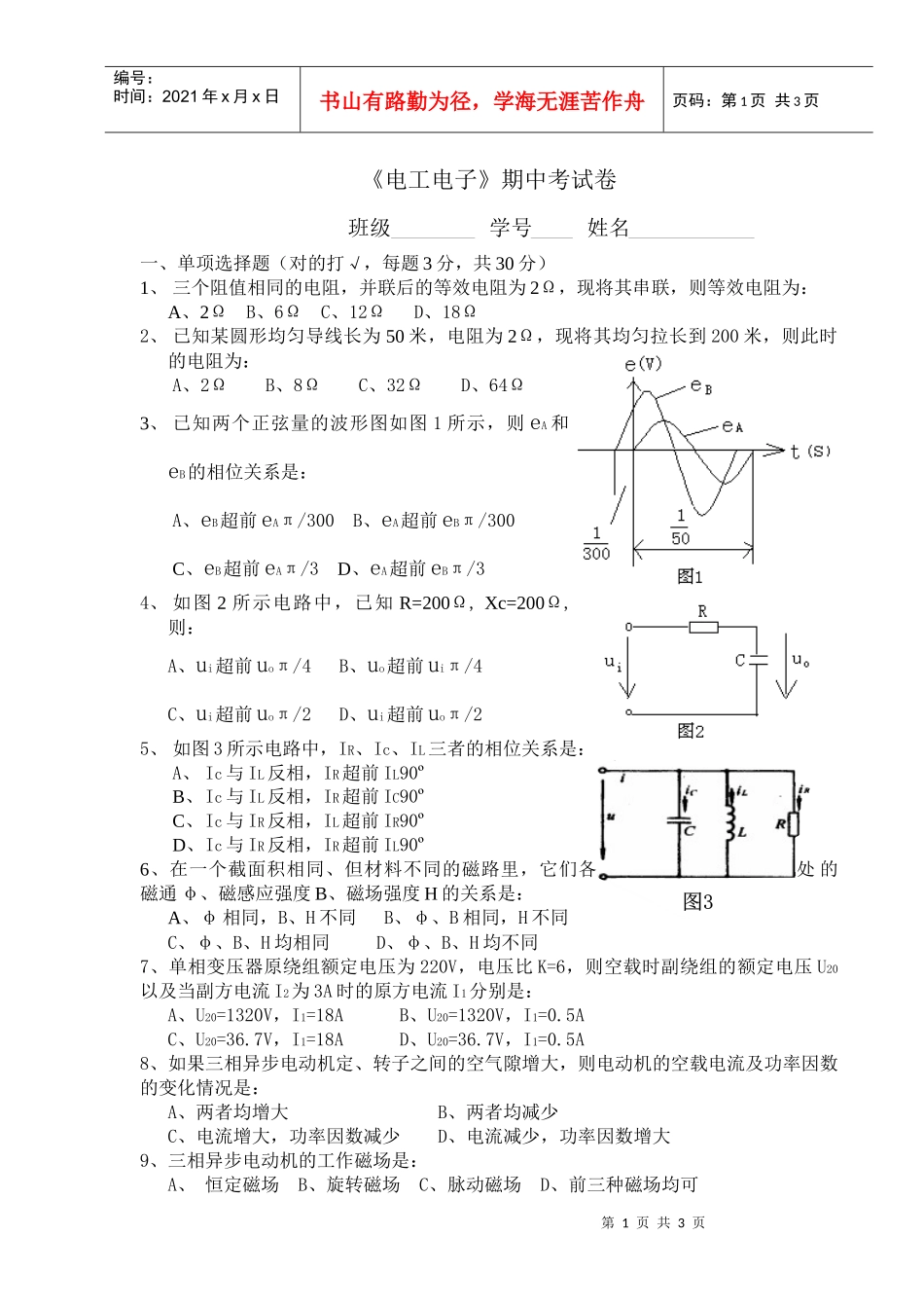 《电工电子》期中考试卷_第1页