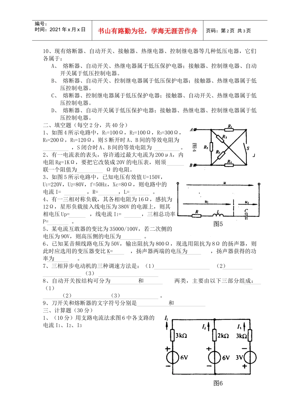 《电工电子》期中考试卷_第2页
