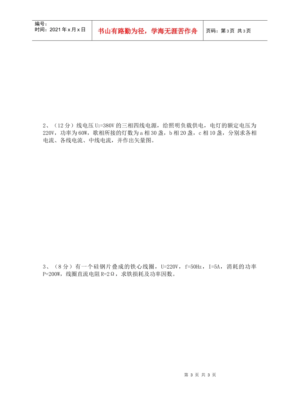 《电工电子》期中考试卷_第3页