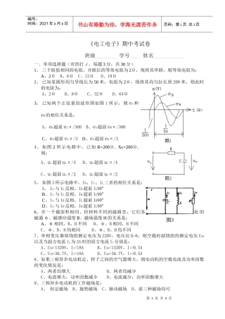 《电工电子》期中考试卷