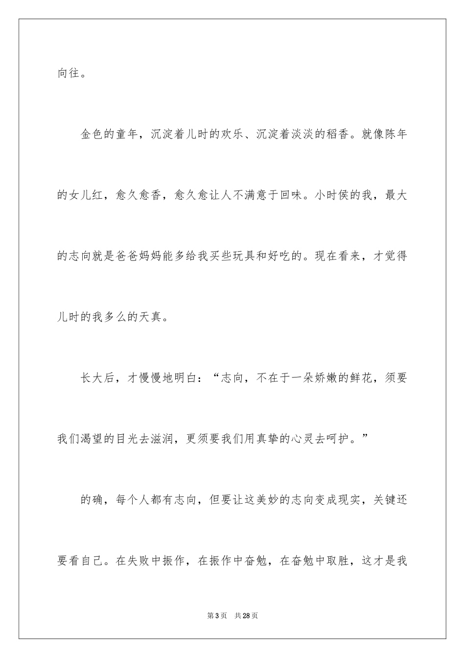 2024中学生演讲稿：放飞梦想_1_第3页