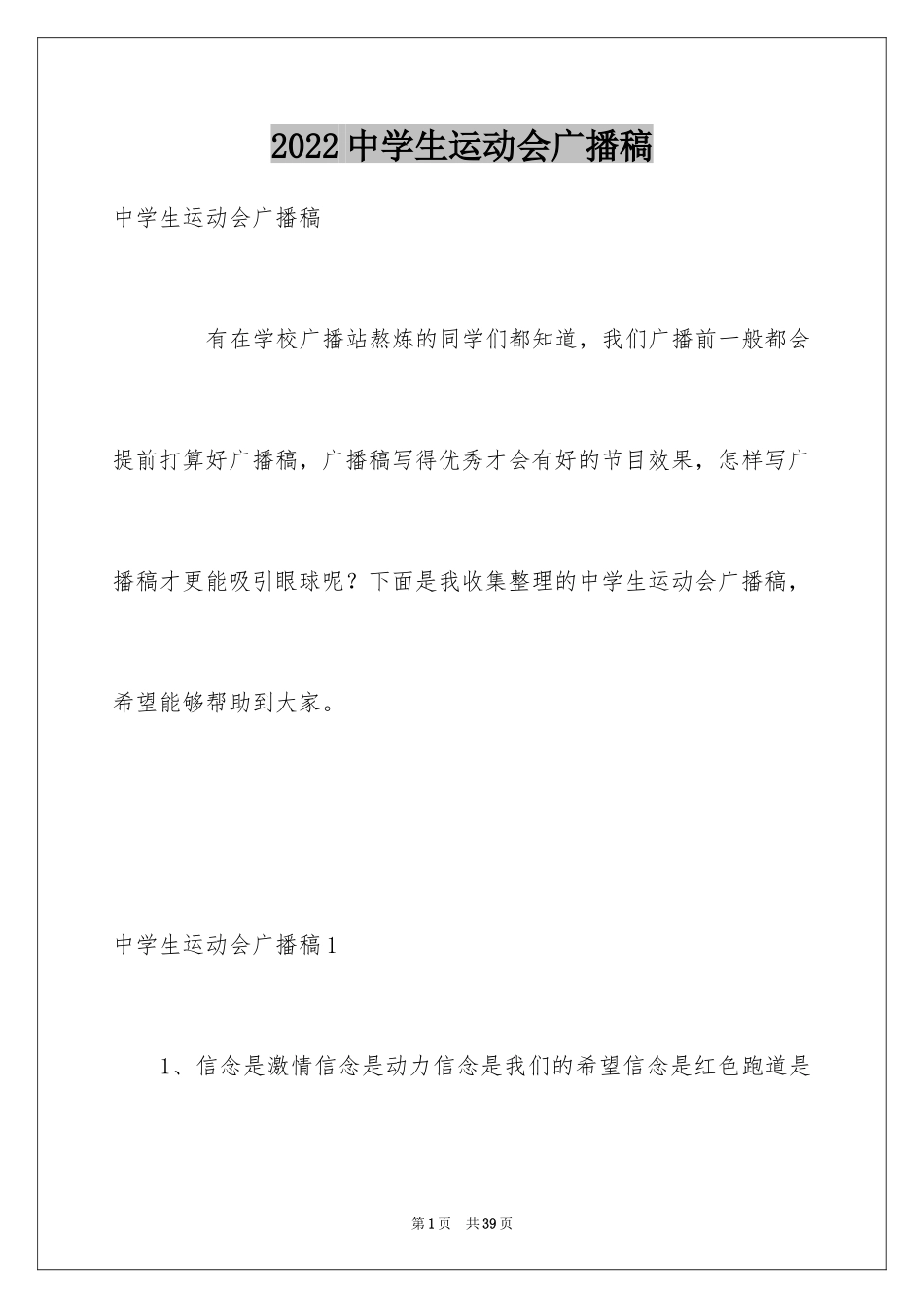 2024中学生运动会广播稿_1_第1页