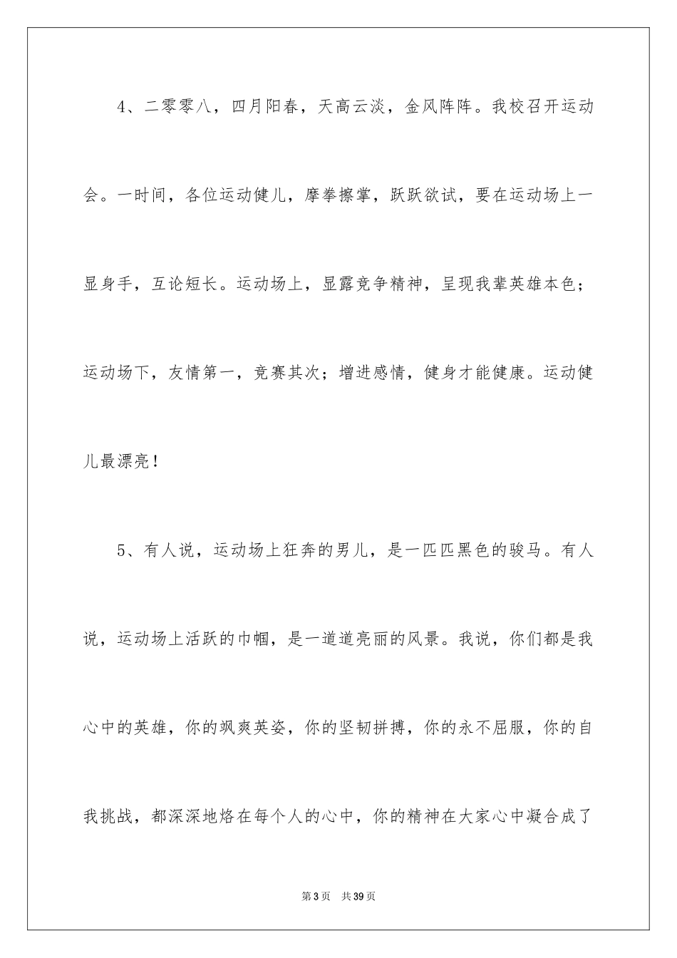 2024中学生运动会广播稿_1_第3页