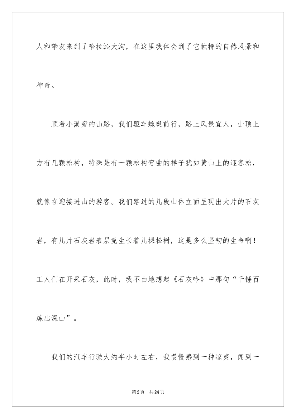 2024八年级写景作文_7_第2页