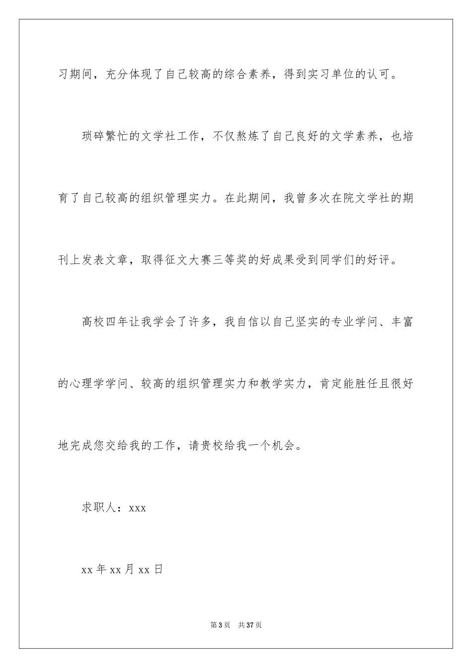 2024学前教育求职信_12_第3页