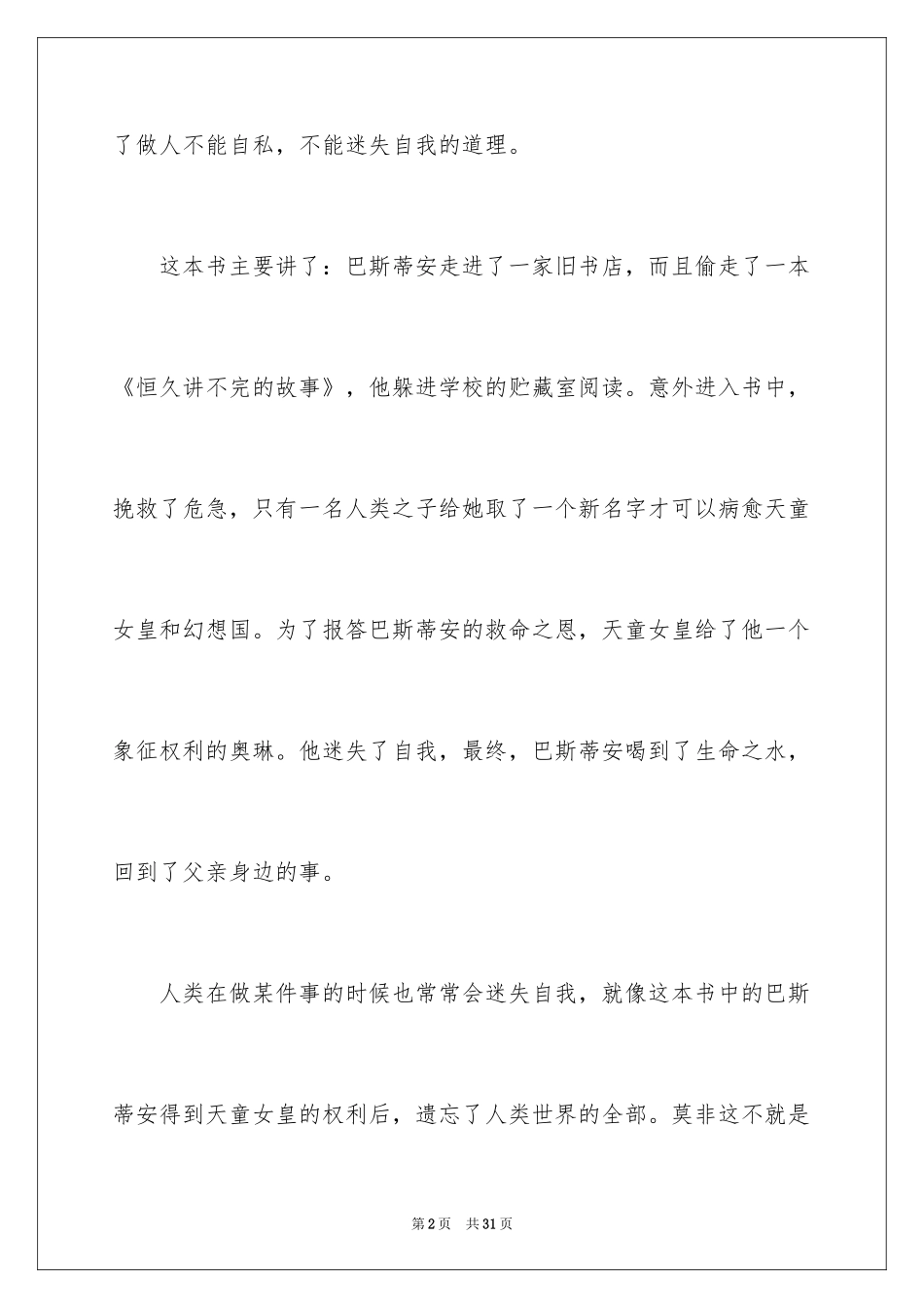 2024《永远讲不完的故事》读后感_4_第2页
