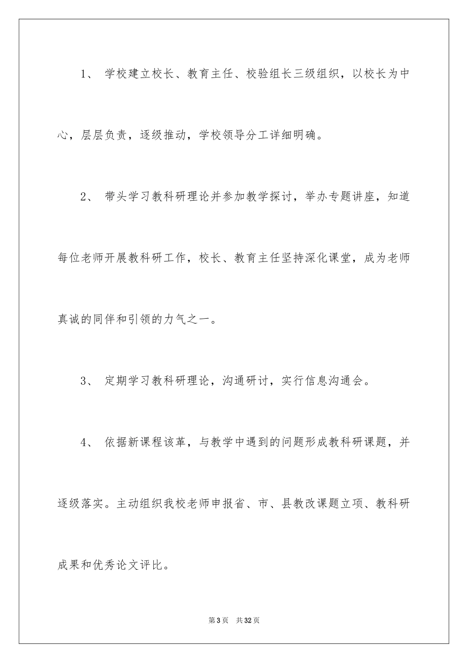 2024学校教育科研工作计划_1_第3页