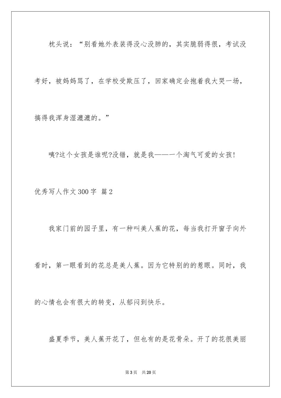 2024优秀写人作文300字_296_第3页