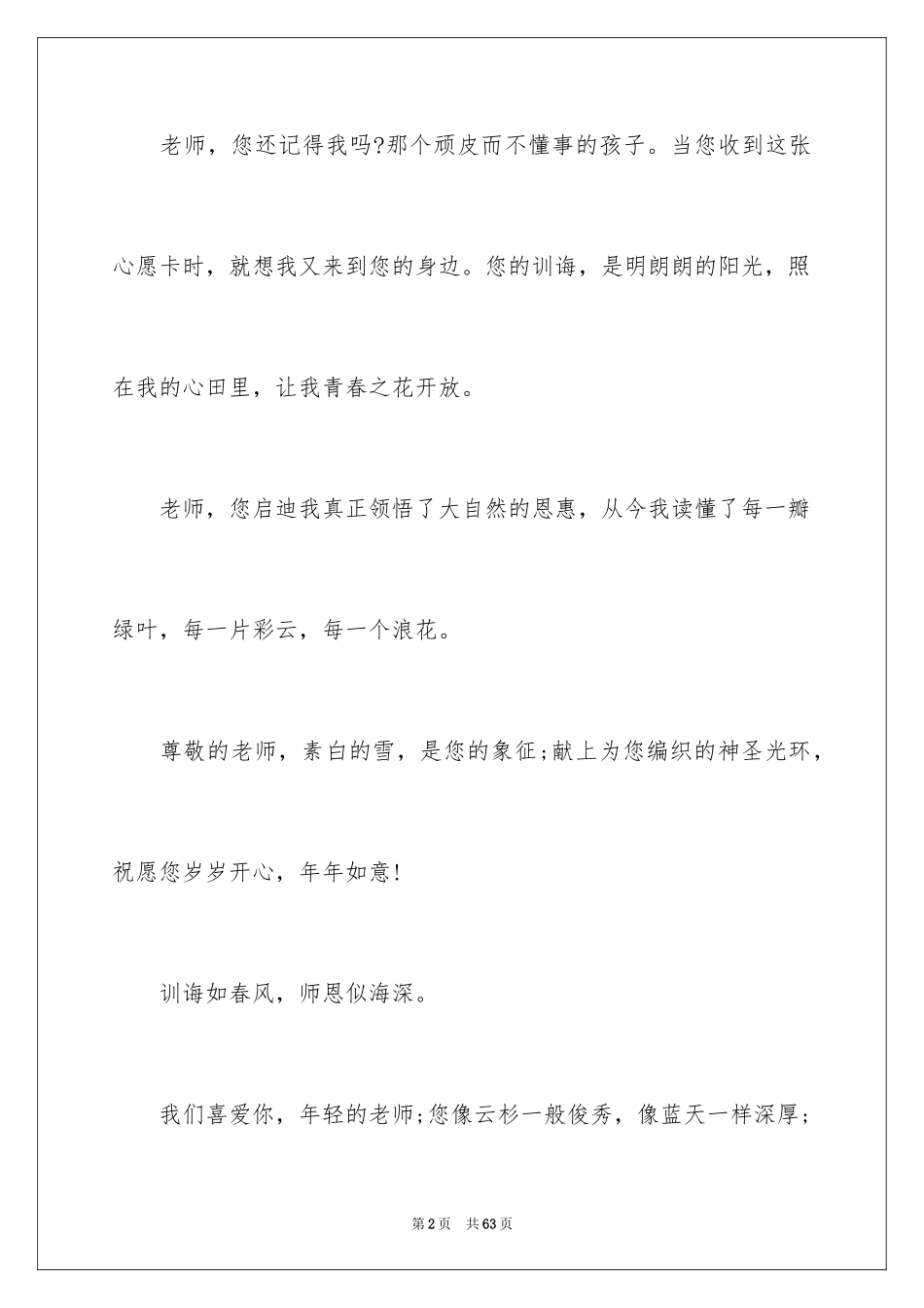 2024初中生感恩老师演讲稿_7_第2页