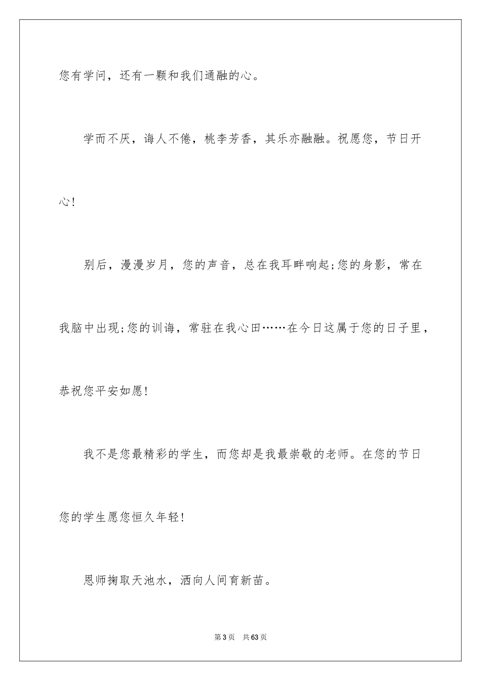 2024初中生感恩老师演讲稿_7_第3页