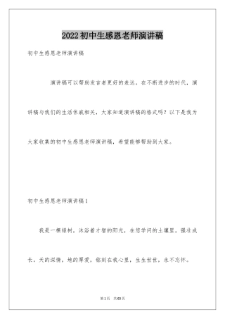 2024初中生感恩老师演讲稿_7