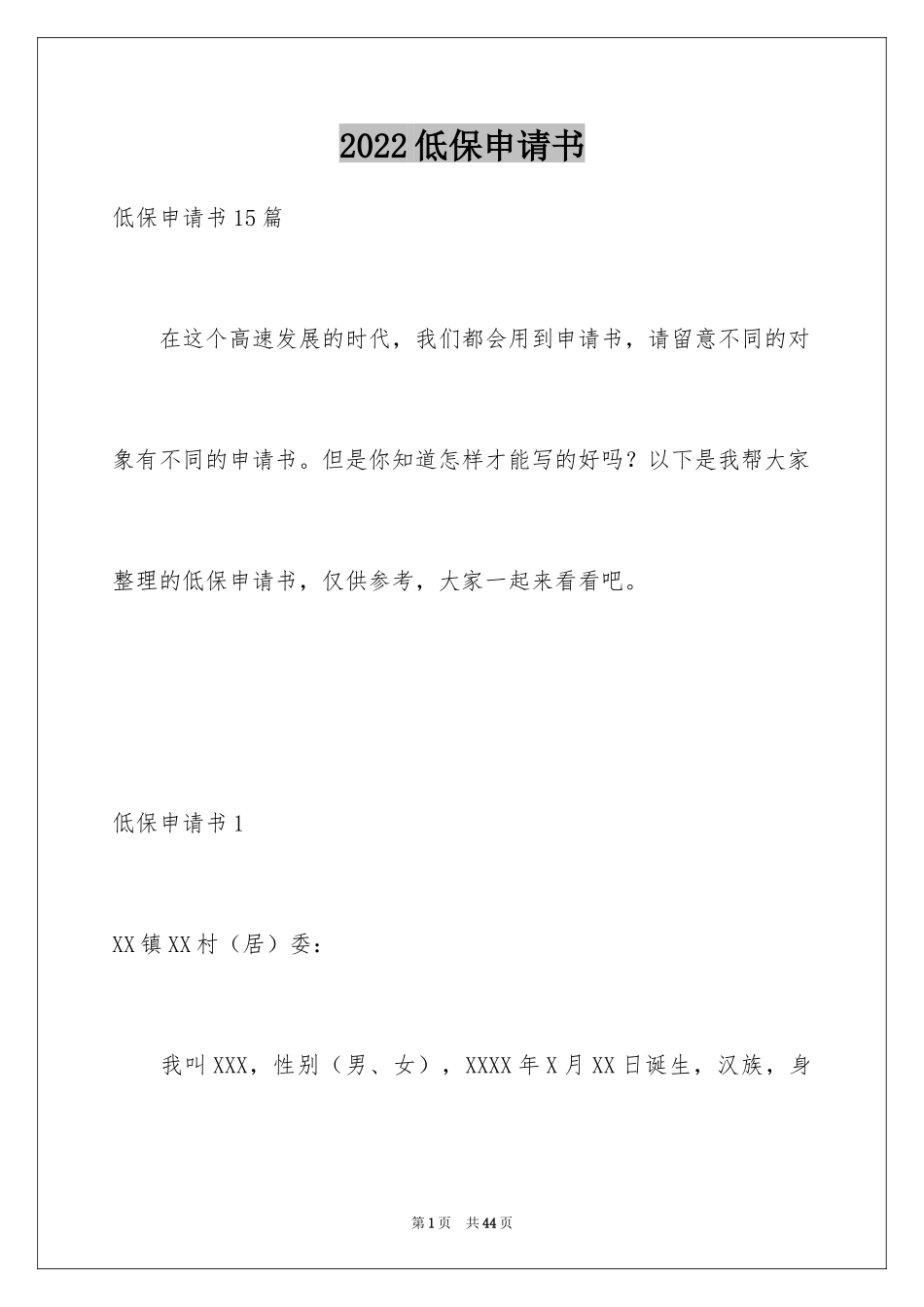 2024低保申请书_5_第1页