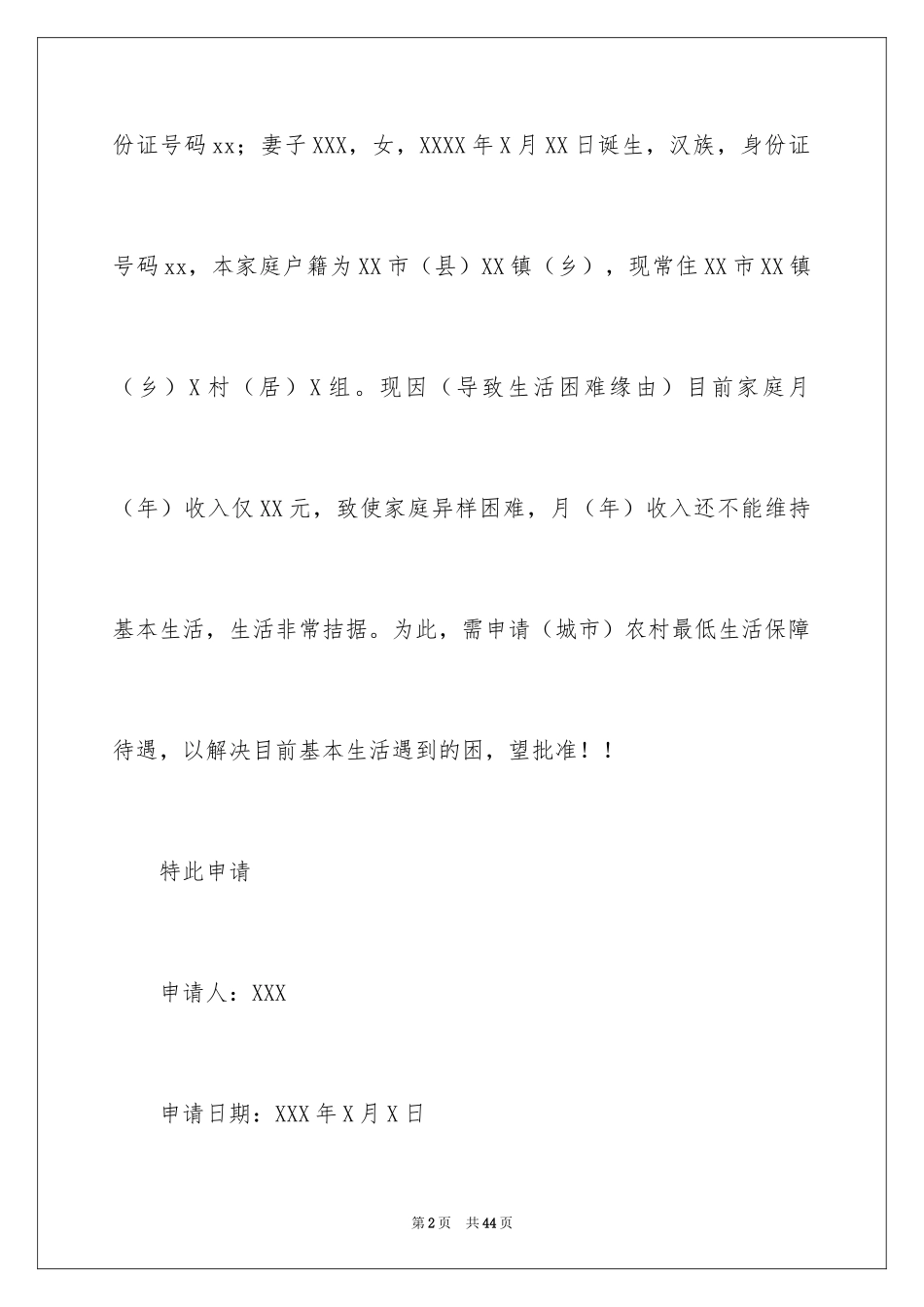2024低保申请书_5_第2页