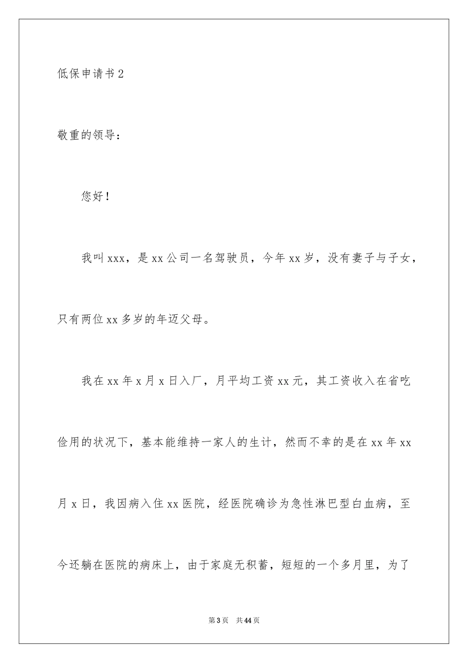 2024低保申请书_5_第3页