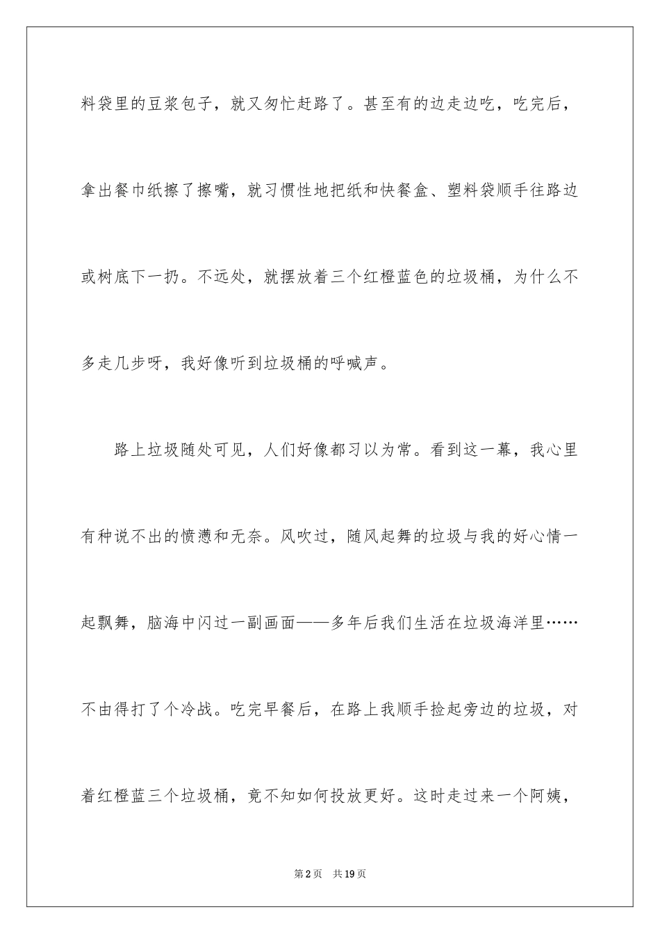 2024垃圾分类的演讲稿_第2页