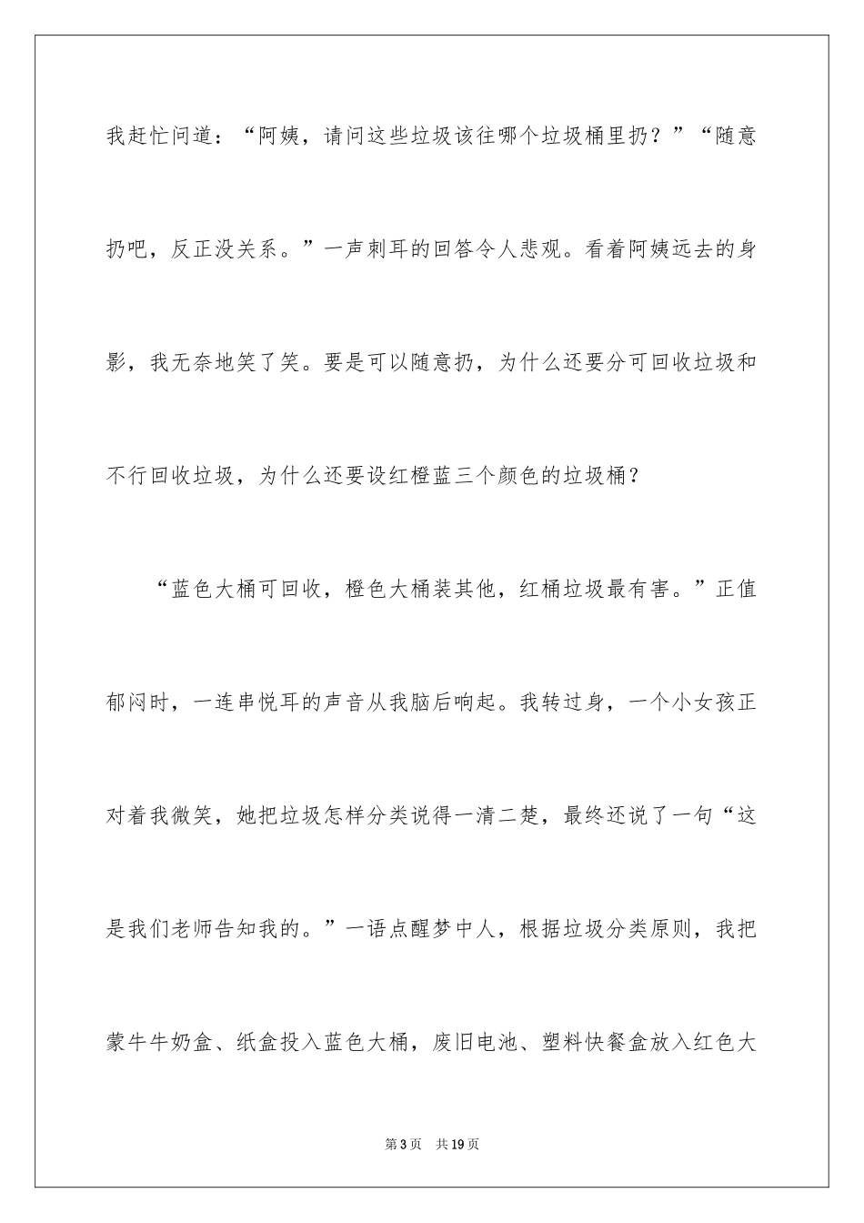 2024垃圾分类的演讲稿_第3页