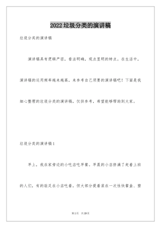 2024垃圾分类的演讲稿