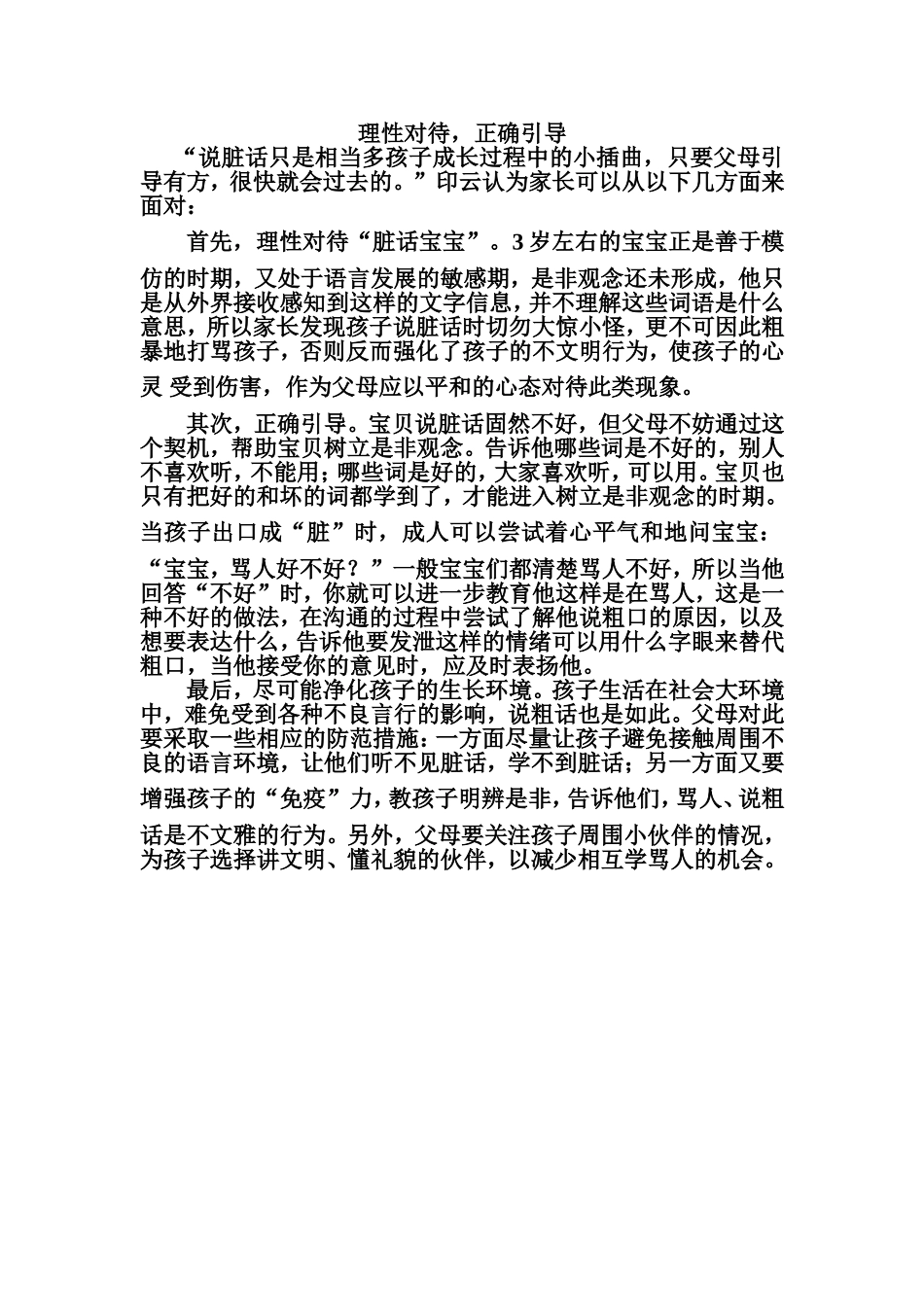 孩子说脏话，家长该咋办？_第2页