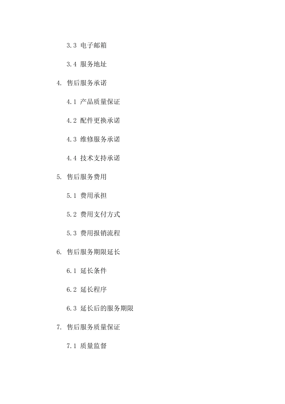 2024年买卖合同售后服务担保期限_第3页