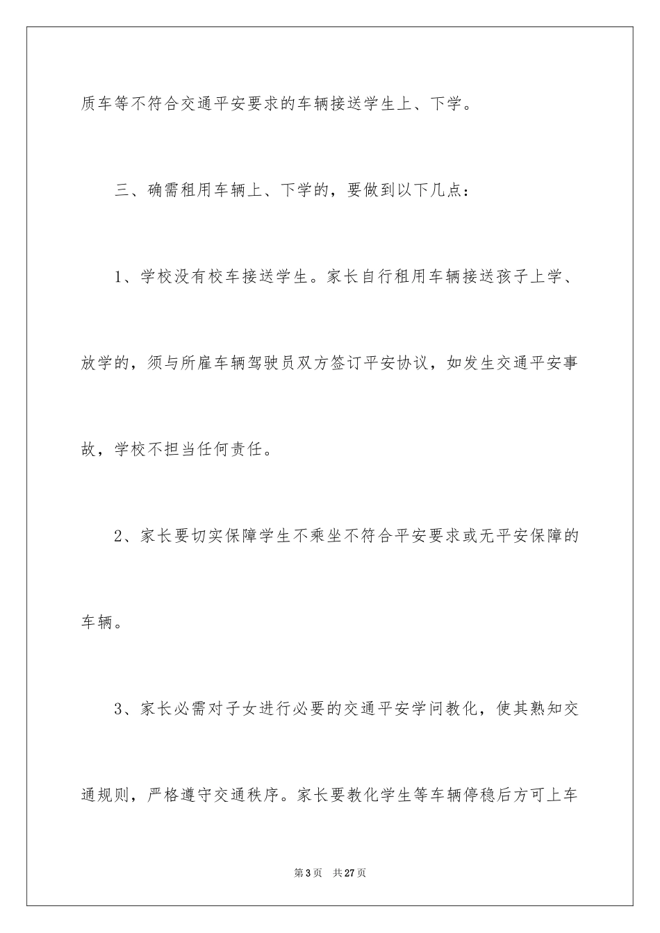 2024学生接送车辆安全责任书_第3页