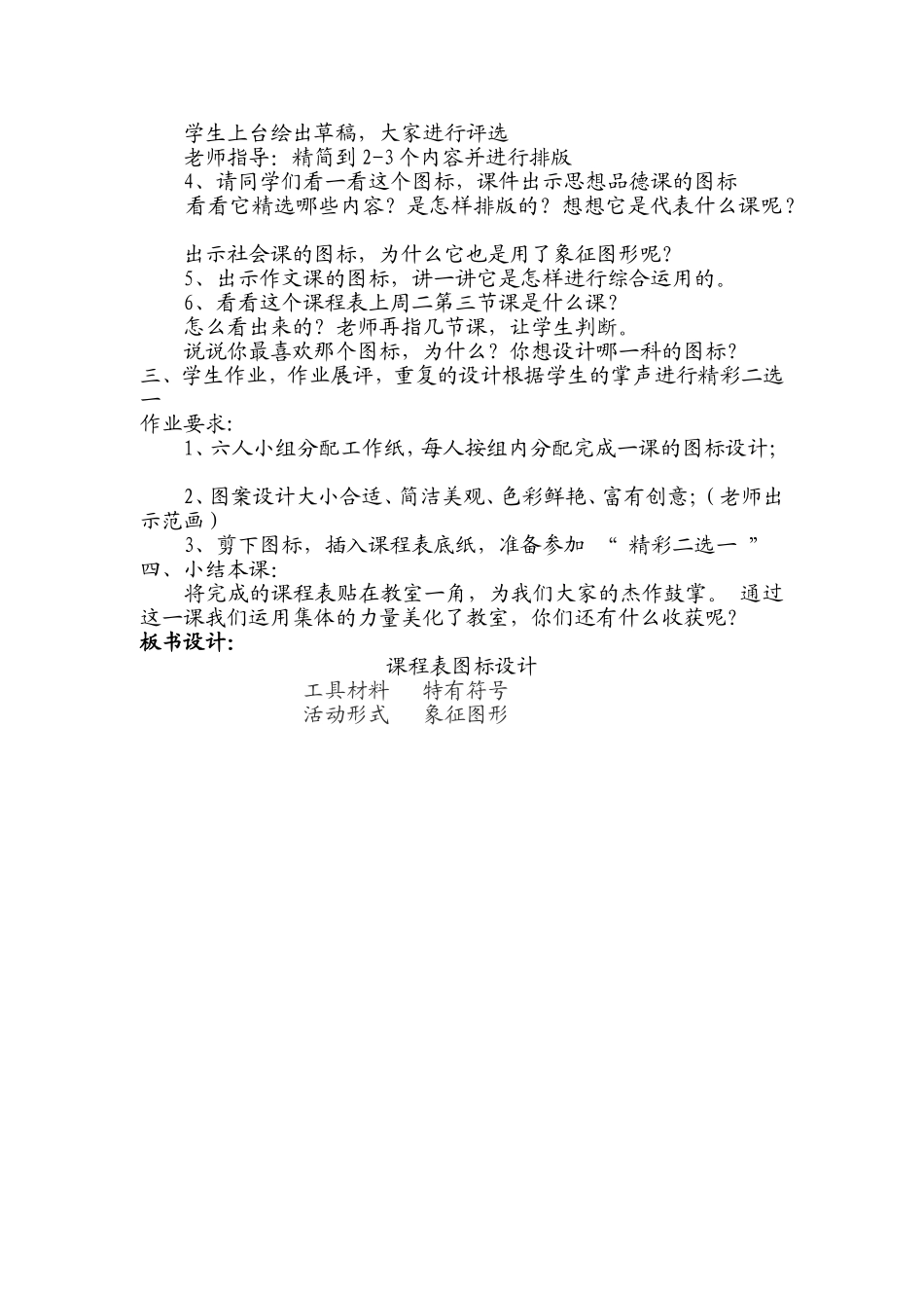 教室一角四美术_第2页