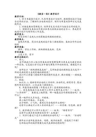 教室一角四美术