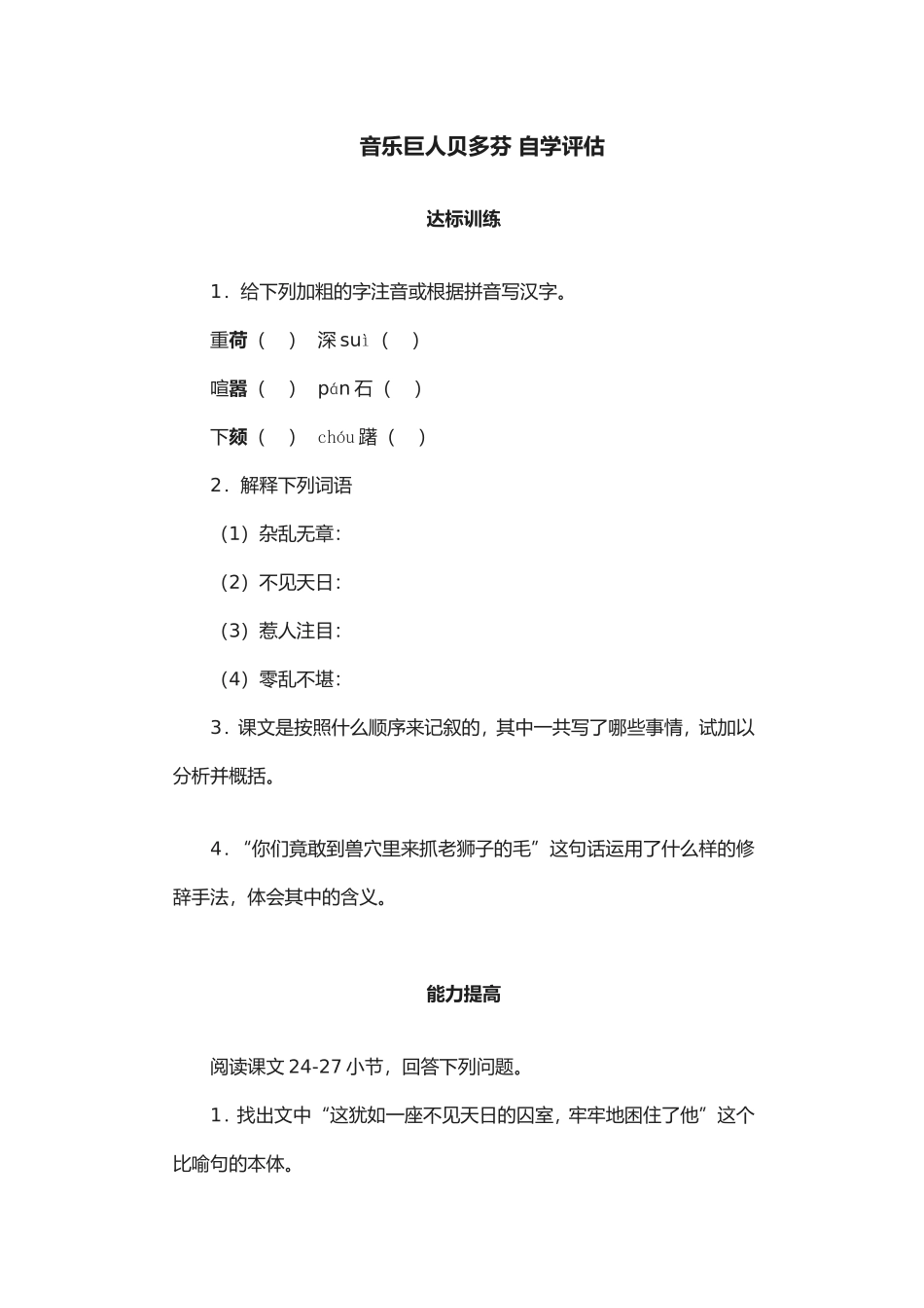 音乐巨人贝多芬自学评估_第1页