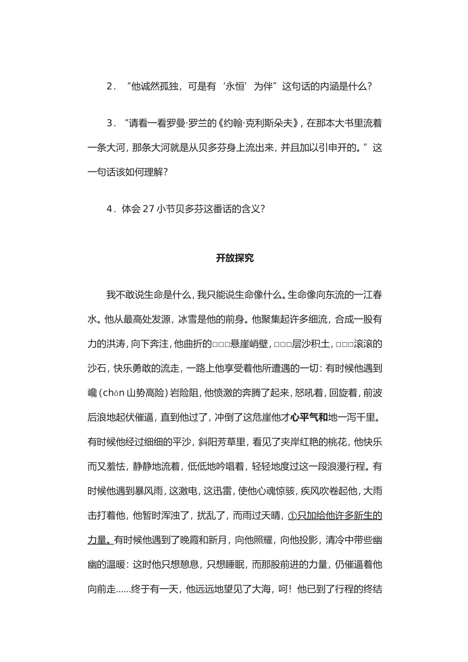 音乐巨人贝多芬自学评估_第2页