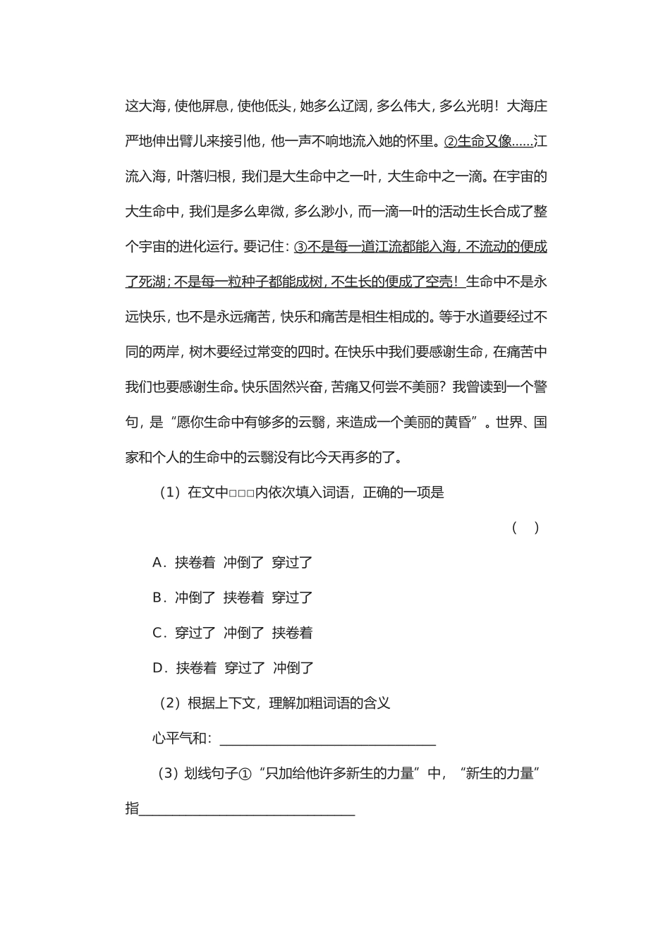音乐巨人贝多芬自学评估_第3页