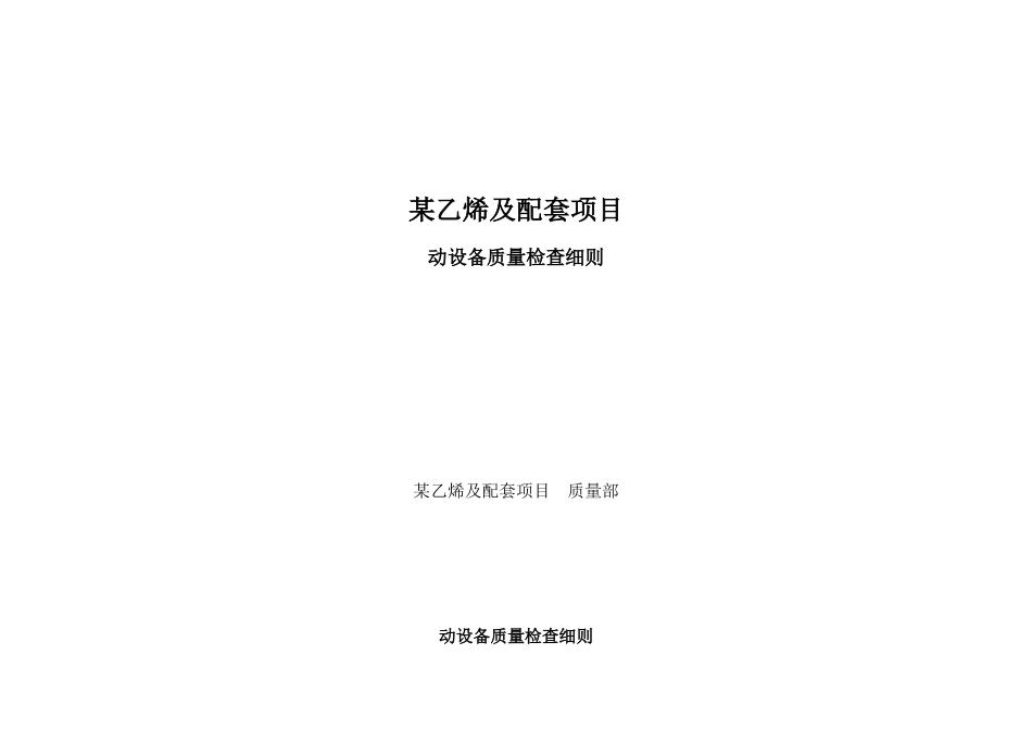动设备质量检查细则_第1页