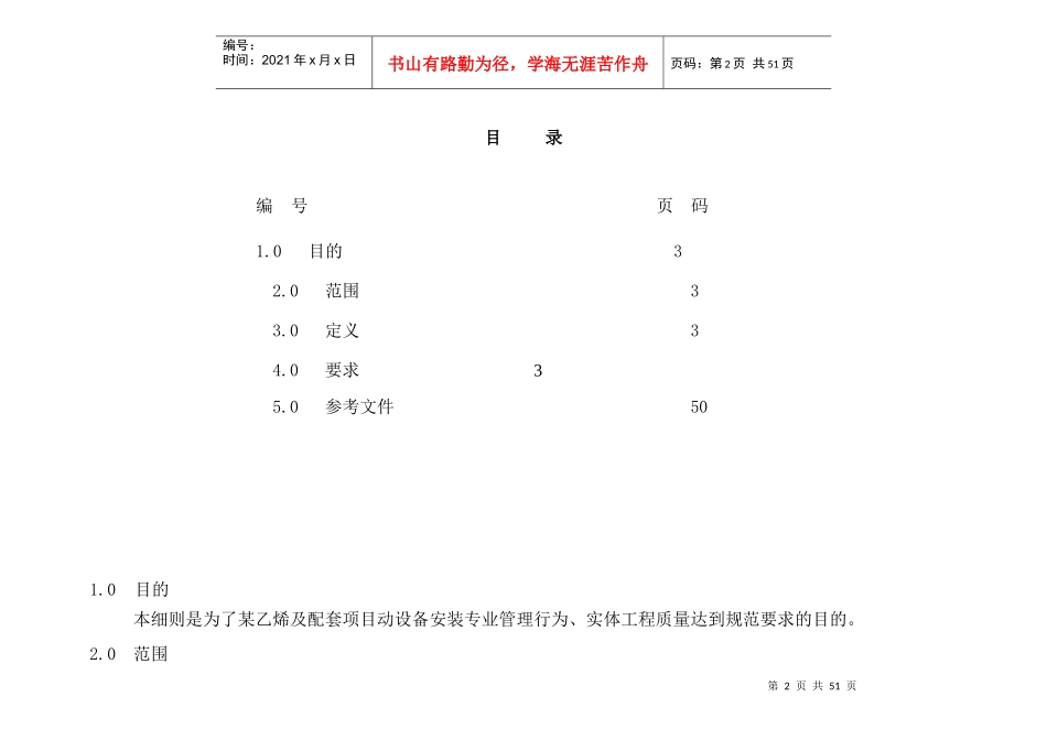 动设备质量检查细则_第2页