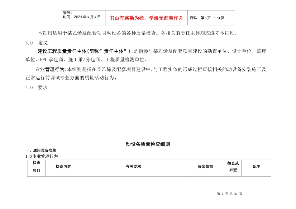 动设备质量检查细则_第3页