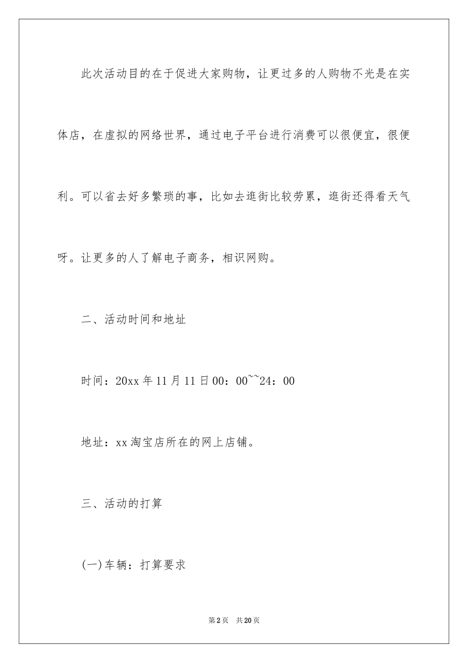 2024双十一活动方案_18_第2页