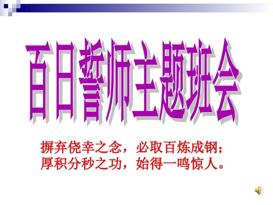 九（4）班《中考百日冲刺》主题班会精品课件_第3页