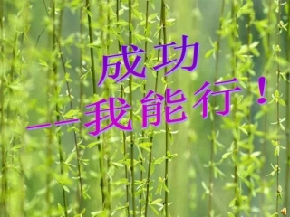 九（4）班《中考百日冲刺》主题班会精品课件