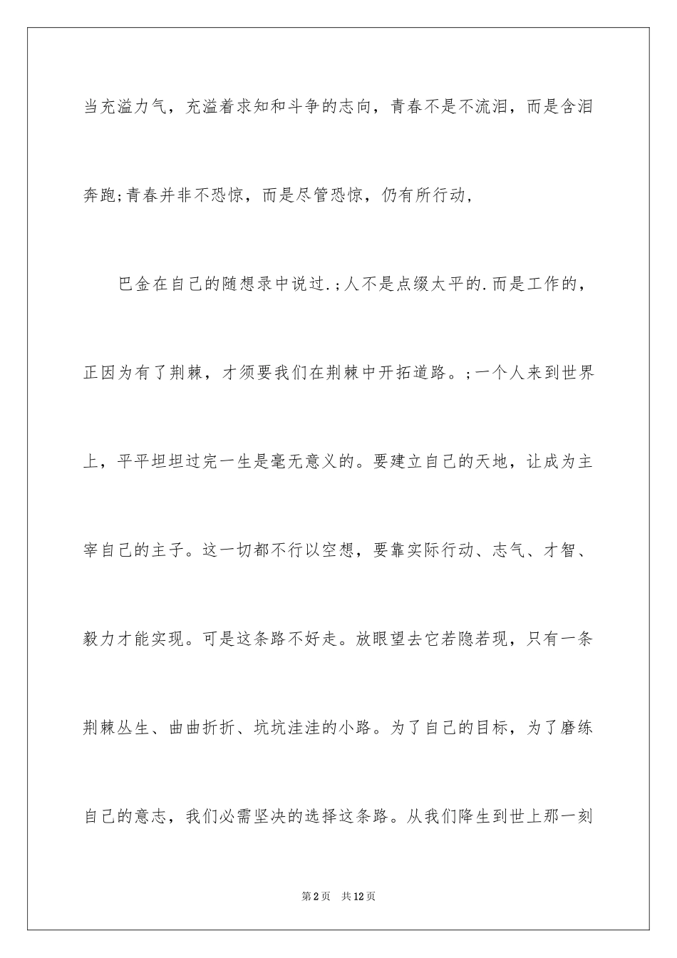 2024优秀大学生青春励志演讲稿_第2页