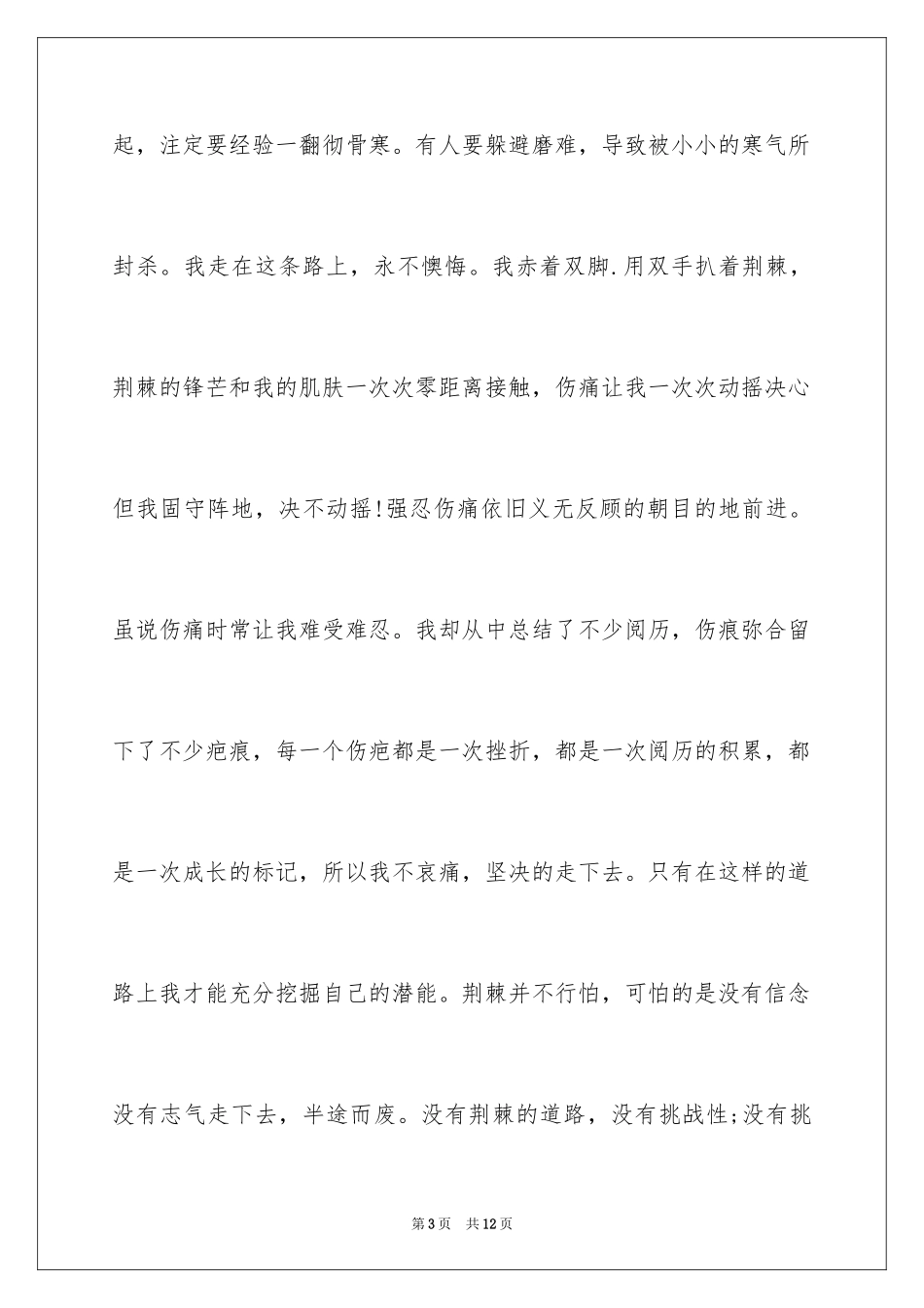 2024优秀大学生青春励志演讲稿_第3页