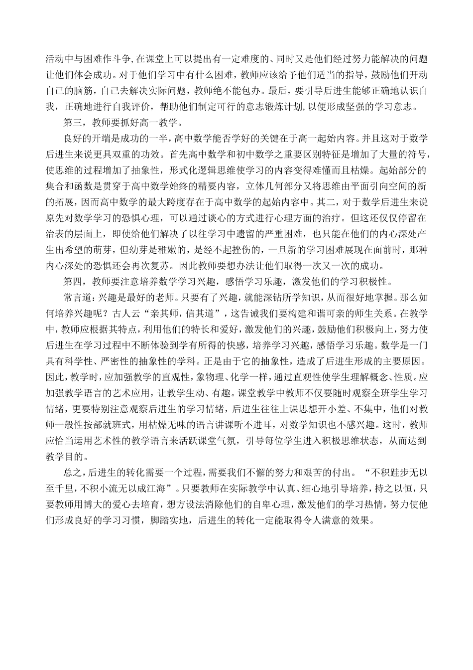 浅谈新课标下高中数学教学中如何转化后进生_第3页