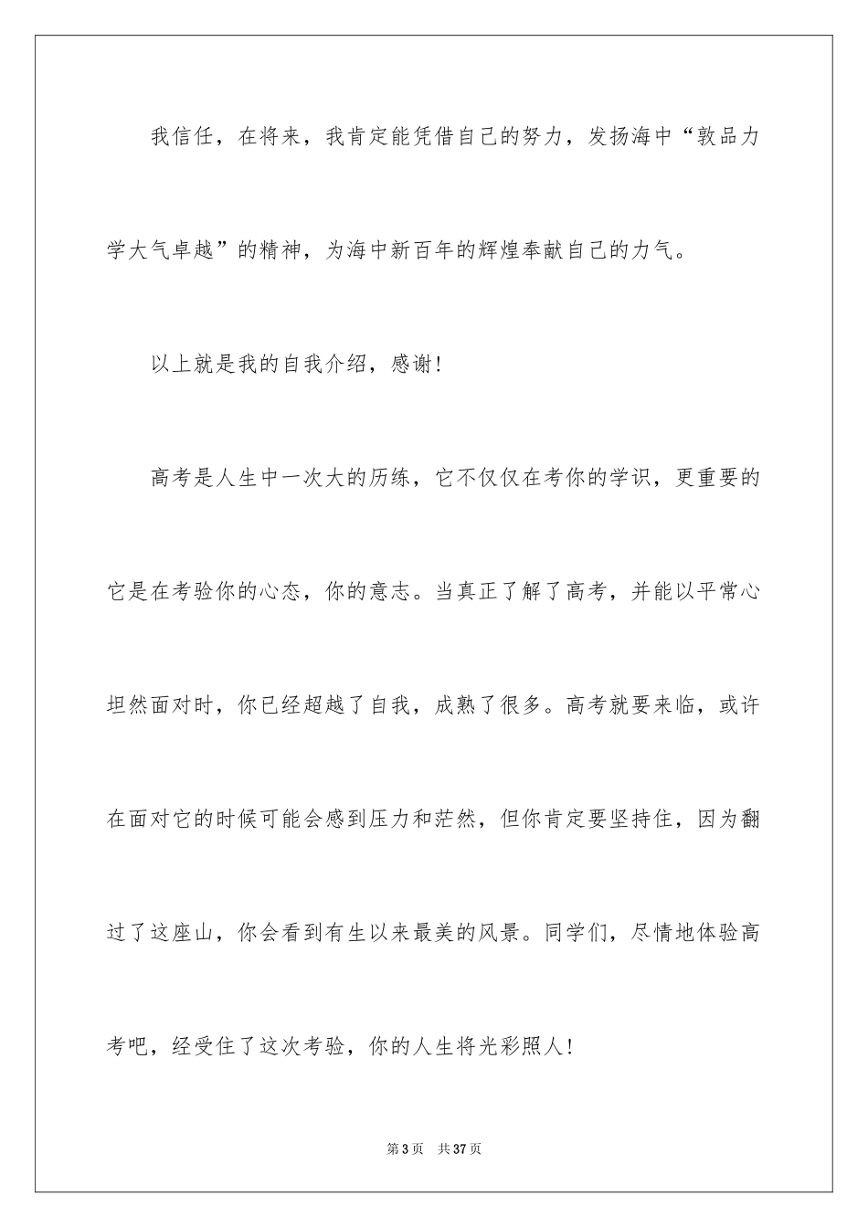 2024单招面试的自我介绍_90_第3页