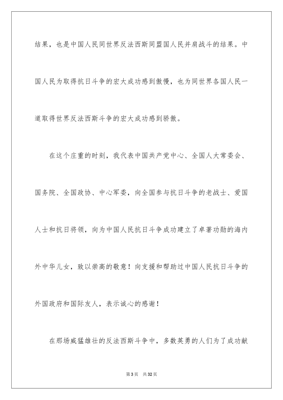 2024国庆节的演讲稿_746_第3页