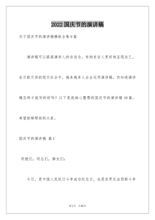 2024国庆节的演讲稿_746