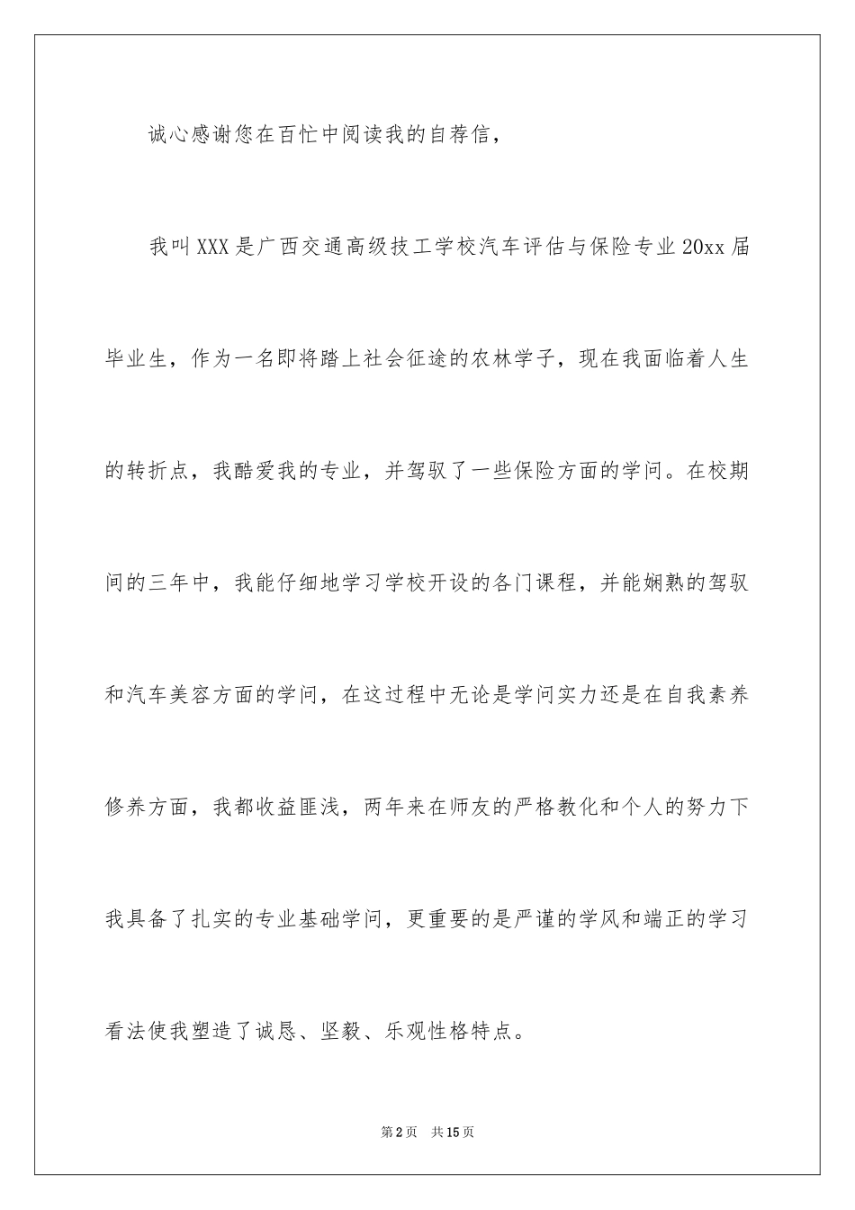 2024保险求职信_11_第2页