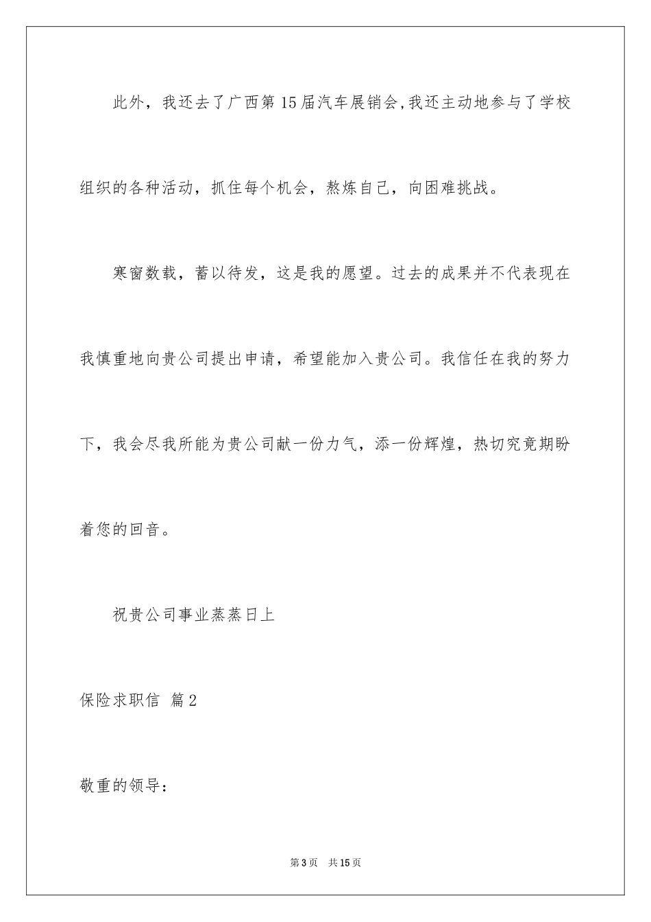 2024保险求职信_11_第3页
