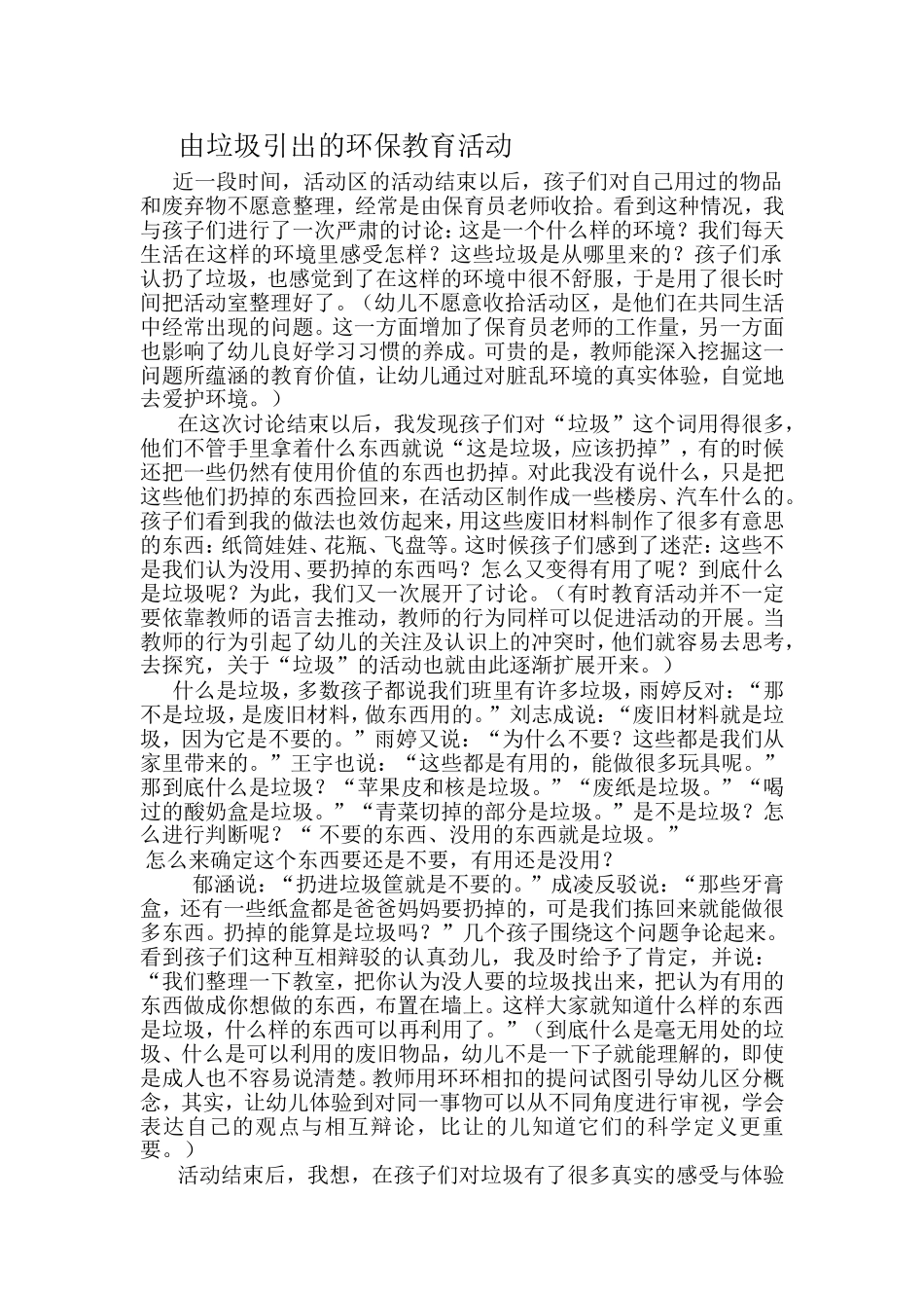 由垃圾引出的环保教育活动_第1页