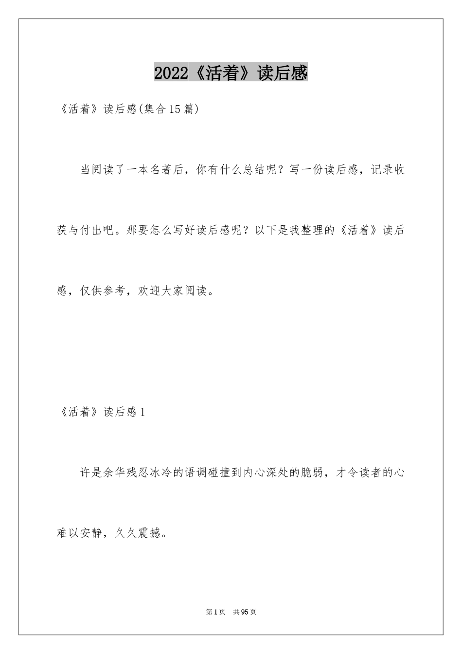 2024《活着》读后感_11_第1页