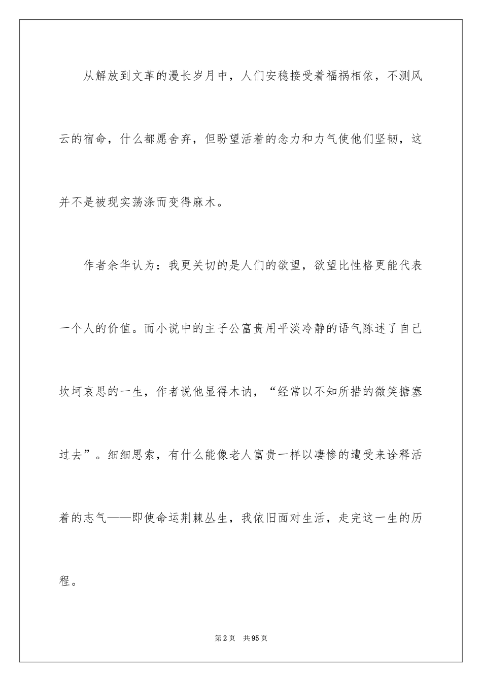 2024《活着》读后感_11_第2页