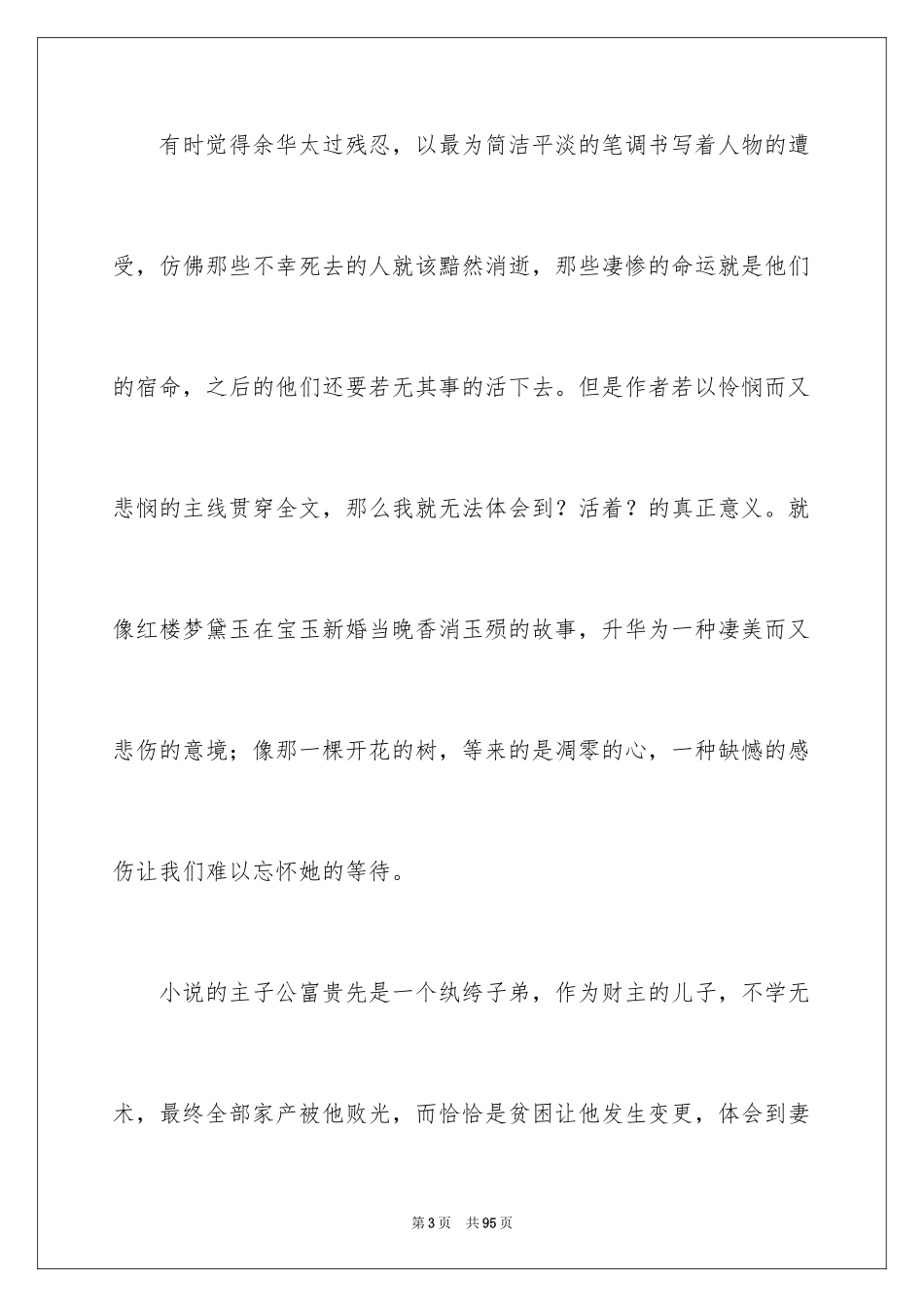 2024《活着》读后感_11_第3页