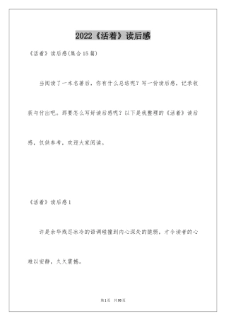 2024《活着》读后感_11