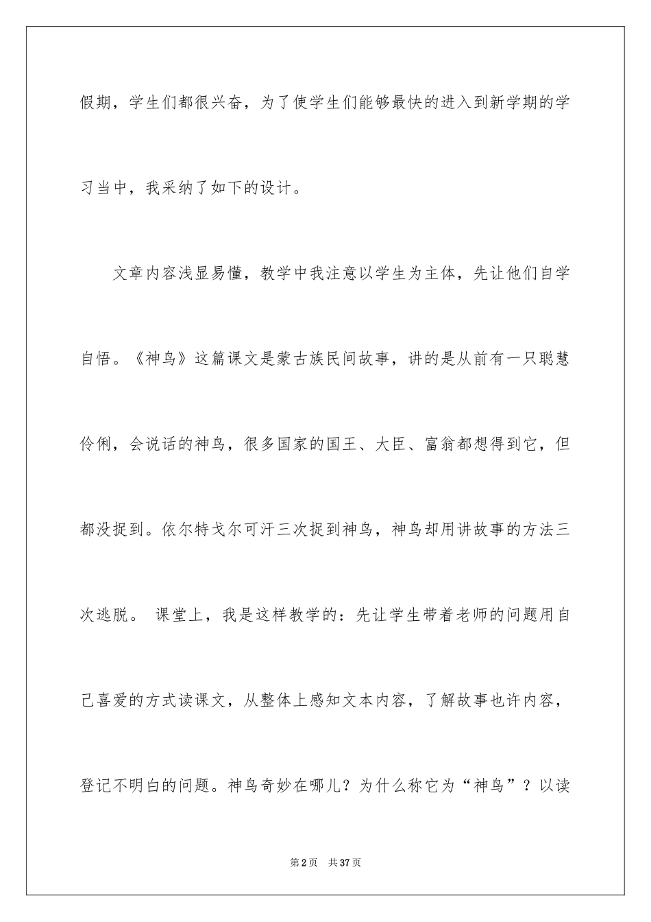2024《神鸟》教学反思_第2页